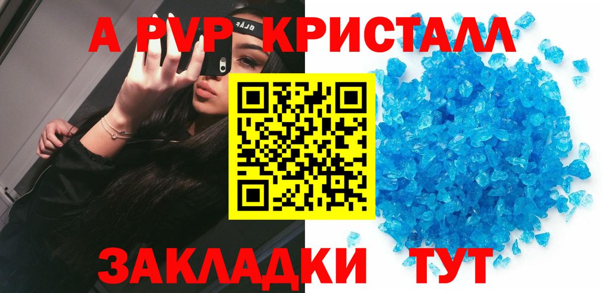 Alpha-PVP Соль Балтийск