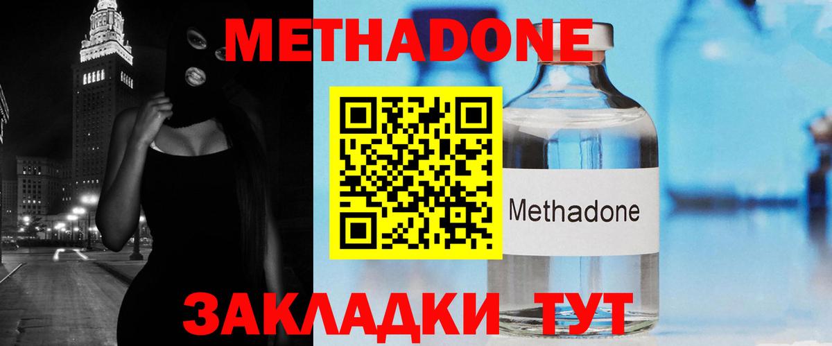 Метадон мёд Балтийск